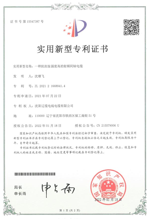 实用新型专利证书-拉扯强度电缆